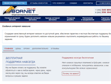 Tablet Screenshot of bornet.ru